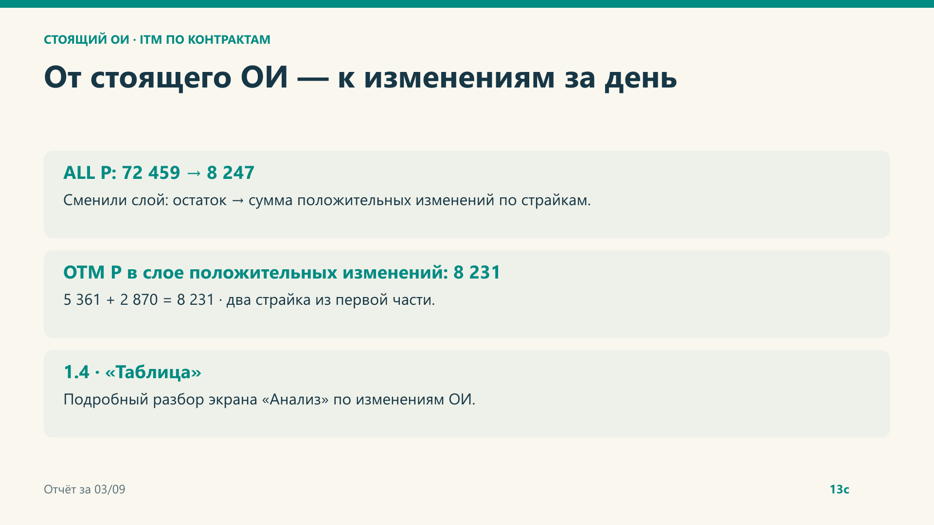 Связь двух частей и продолжение в уроке 1.4 «Таблица».